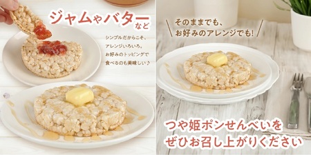 SA2027　つや姫玄米ポンせんべい(うす塩)　6枚入×7袋