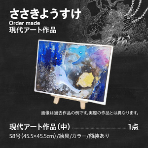 現代アート 作品 サイズ 中 45.5 × 45.5cm ささきようすけ オーダーメイド 受注生産 現代アーティスト 絵具 カラー おしゃれ 一点もの インテリア オフィス リビング 函館在住 北海道 函館市 送料無料_HD112-002
