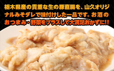 栃木県産キング生ホルモン 1kg（500g×2）