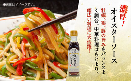 調味料【贈答用】濃縮だし3種とオイスターソースのお試しセット 調味料[AGBI002]