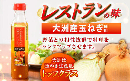野菜×手作り玉ねぎドレッシング（1本）セット ドレッシング 玉ねぎ /ヒロファミリーフーズ [AGBX001]