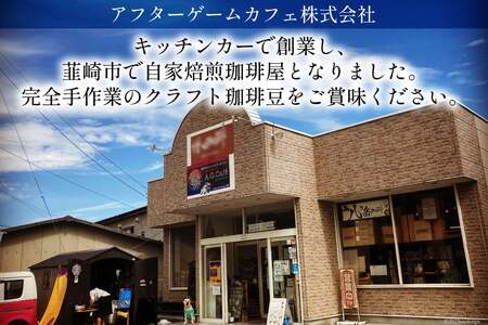 【ふるなび限定】 コーヒー EF15 スペシャルティ 粉 100g 5種類 計500g  [アフターゲームカフェ 山梨県 韮崎市 20745004] FN-Limited-SP