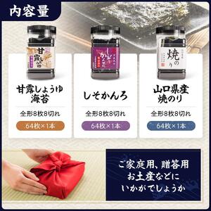 甘露しょうゆ海苔 全形8枚8切れ（64枚x3本）海苔３本入セット【18SY】