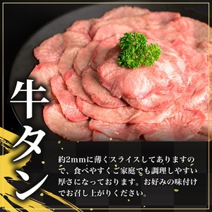 牛タンスライス 500g (250g×2パック) 2mmスライス 薄切り 牛たん 肉 お肉 にく 食品 冷凍保存 焼肉 BBQ バーベキュー 焼き肉 【フレッシュミート佐利中江店】tm319