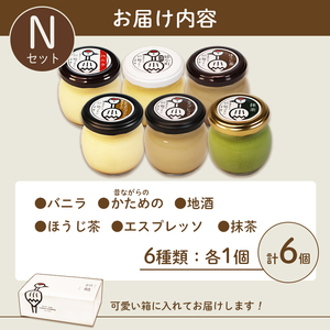 ふしみや 丹波奥里の卵プリン 6個 （ プレーン / 抹茶 / ほうじ茶 / 地酒 / エスプレッソ / 昔ながら ）