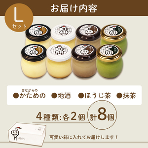 ふしみや 丹波奥里の卵プリン 8個セット ( 抹茶 / ほうじ茶 / 地酒 / 昔ながら ) 