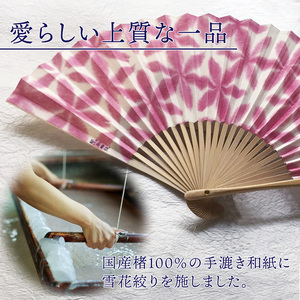 黒谷和紙 扇子 雪花絞り（紺）【 扇子 京都 伝統工芸 】