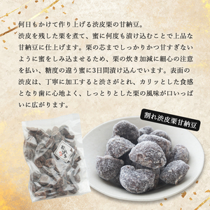 【訳あり】割れ渋皮栗の甘納豆5袋セット 【 渋皮栗 甘納豆 栗 渋皮栗 甘納豆 栗 渋皮栗 甘納豆 栗 渋皮栗 甘納豆 栗  】