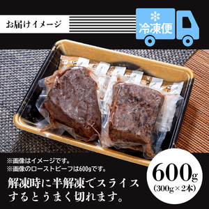 ローストビーフ 600g 京都姫牛 ローストビーフ