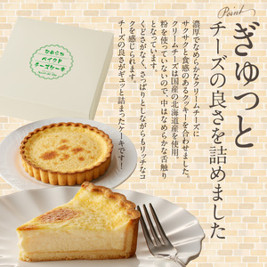 なめらかベイクドチーズケーキ [092N05]父の日 母の日 クリスマス バレンタイン ホワイトデー 手土産ケーキ 記念日ケーキ シンプルケーキ チーズケーキ お祝いケーキ