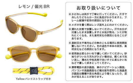 子供用偏光サングラス SOLAIZ Kid's OUTDOOR SLK-101 OUTDOOR レモン/偏光BRレンズ ウェリントンモデル（バンドストラップ付き） 1本 [D-17208_01]