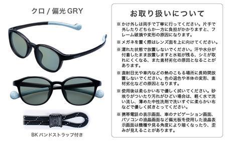 子供用偏光サングラス SOLAIZ Kid's OUTDOOR SLK-101 OUTDOOR クロ/偏光GRYレンズ ウェリントンモデル（バンドストラップ付き）1本 [D-17208_03]