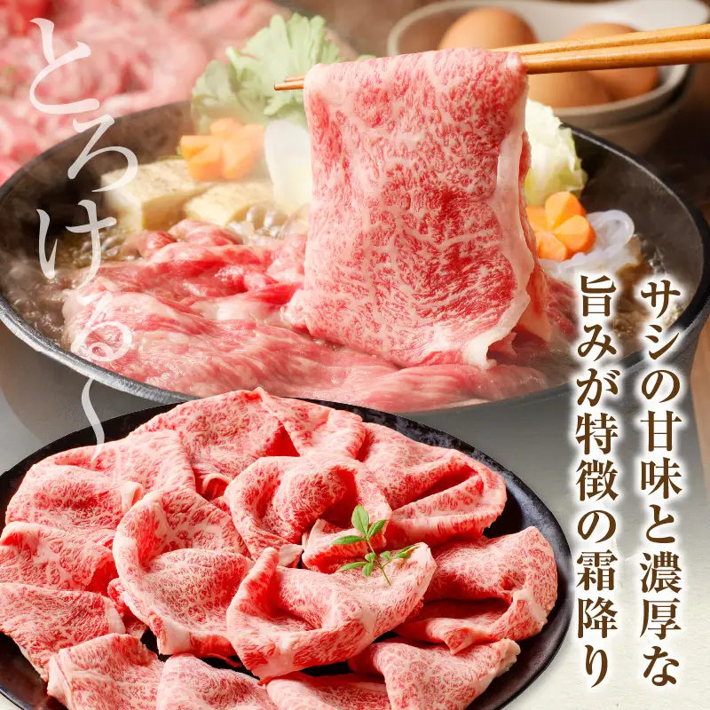 牛肉 すき焼き 牛肉[宮崎牛 肩ロース 450g]