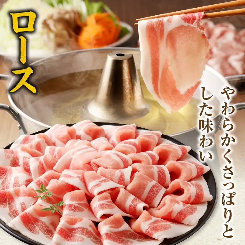 豚肉 しゃぶしゃぶ 豚肉[宮崎県産 バラ ロース セット 花盛 1360g]
