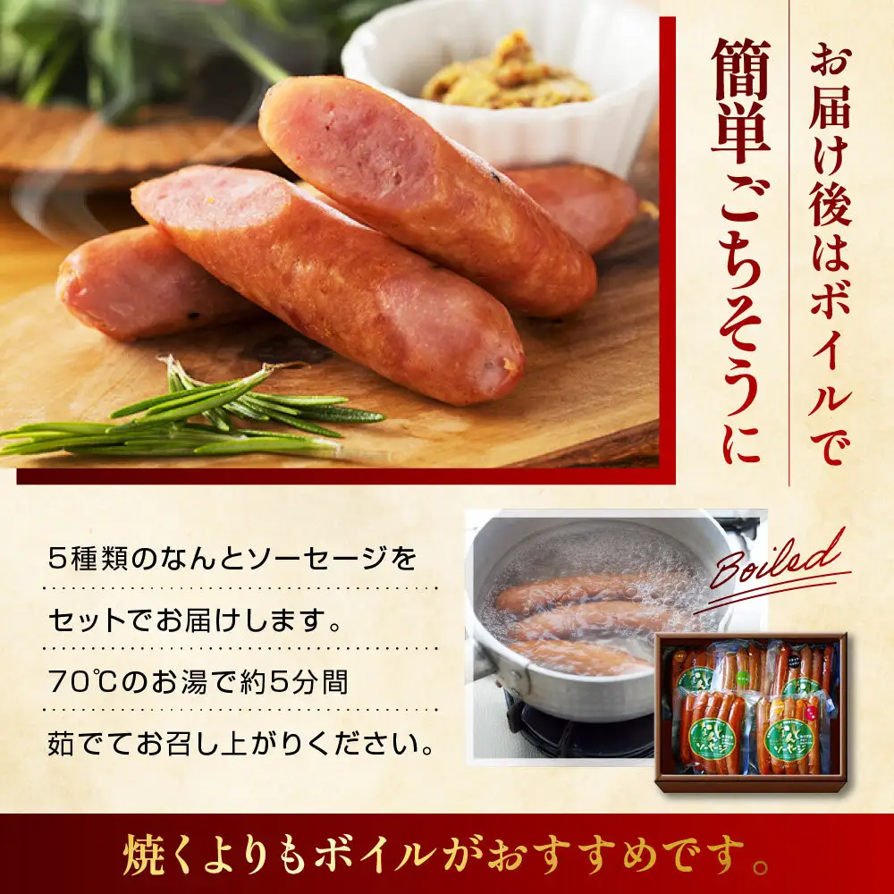 なんと贈り物セットA ソーセージ100ｇ×5種類《南砺の逸品》