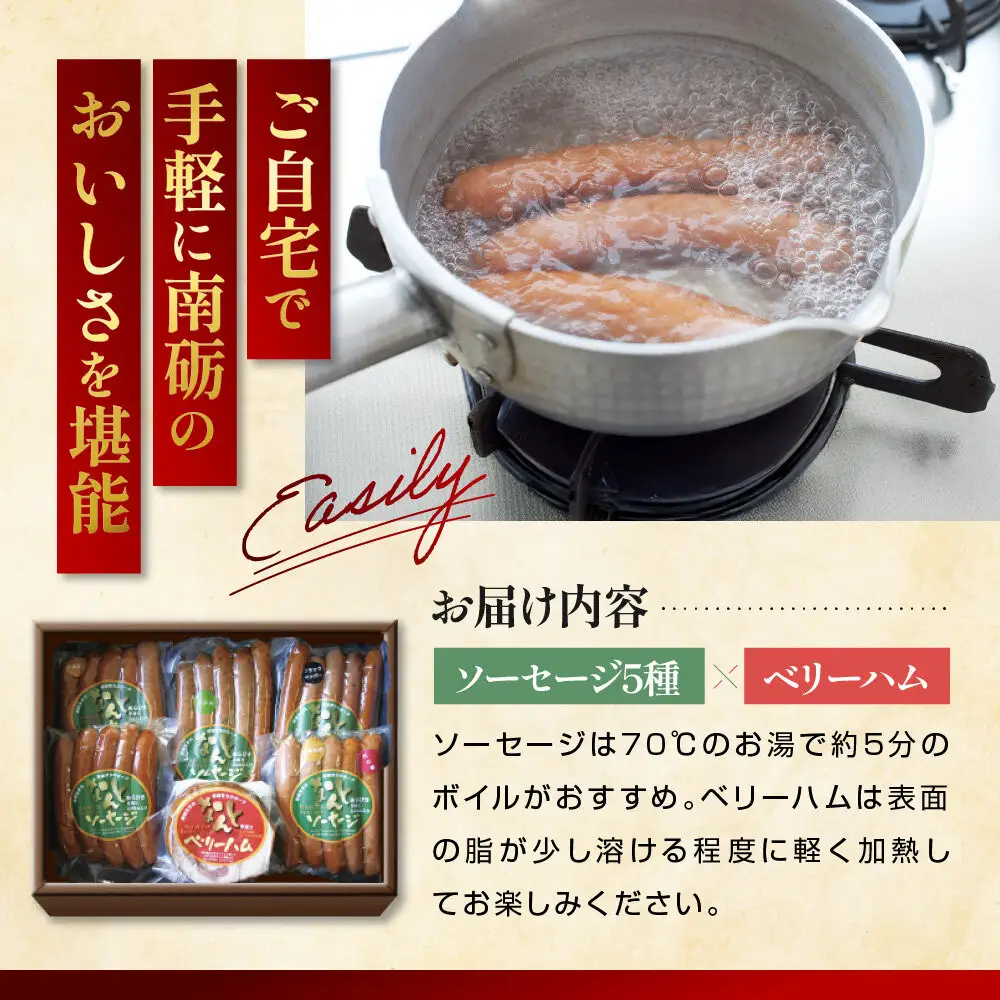 なんと贈り物セットB ソーセージ100ｇ×5種類×1 ベリーハム×1 《南砺の逸品》