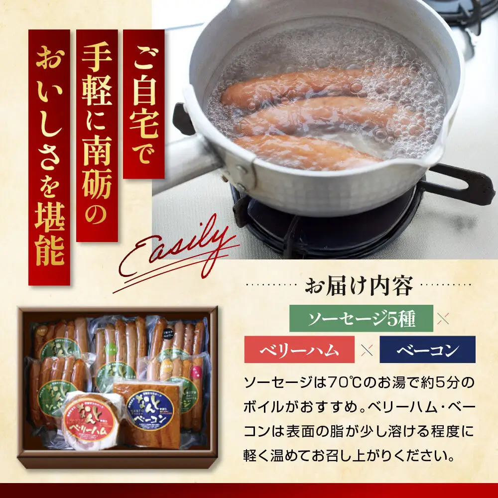 なんと贈り物セットC ソーセージ100ｇ×5種類×1 ベリーハム×1 ベーコン×1 《南砺の逸品》