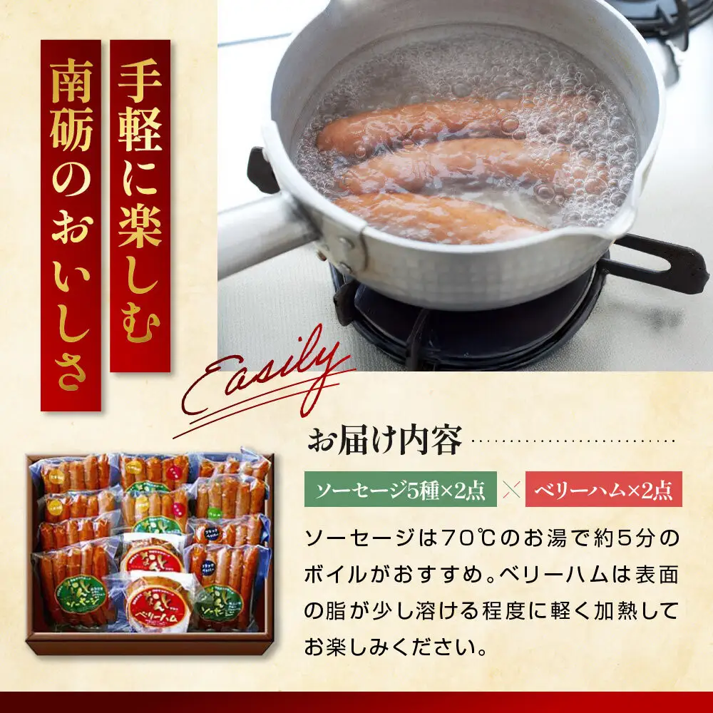 なんと贈り物セットD ソーセージ100ｇ×5種類×各々2個 ベリーハム×2個 《南砺の逸品》
