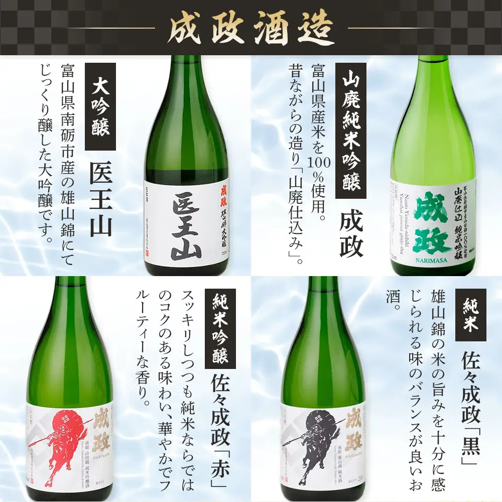 南砺市 地元酒蔵3社の日本酒 厳選 12本セット