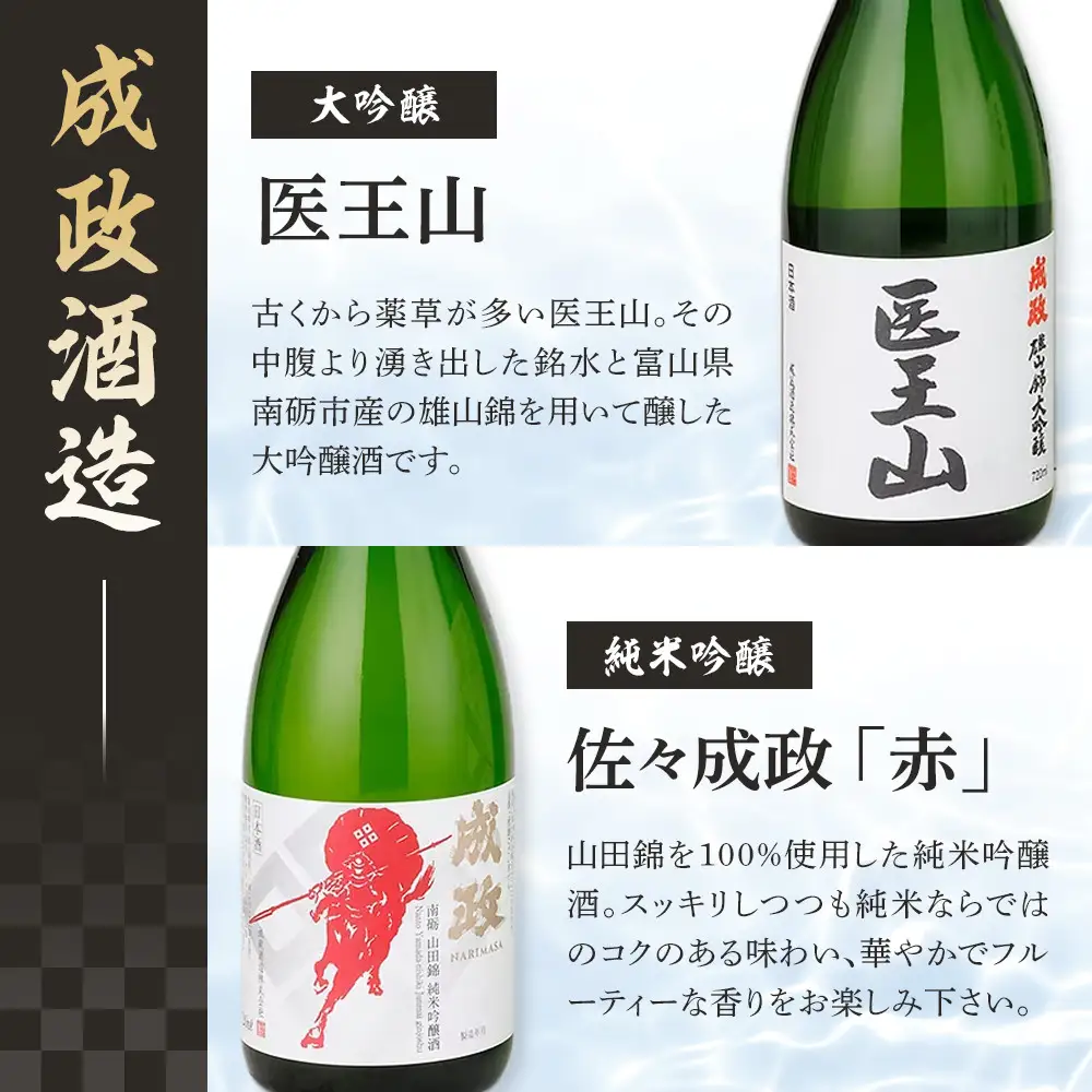 南砺市 地元酒蔵3社の日本酒厳選6本セット