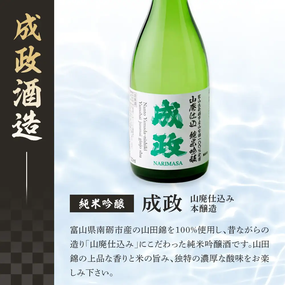 南砺市 地元酒蔵3社の日本酒厳選4本セット