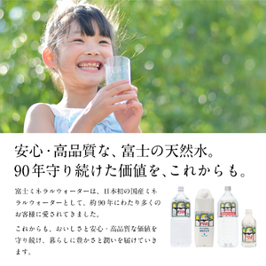 富士ミネラルウォーター 350ml×24本 ストック 防災 防災グッズ 保存 備蓄 非常用