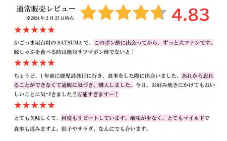 【隔月3回定期便】 サツマポン酢 3本×3回 隔月お届け 鹿児島屋台村SATSUMA 甘口 調味料 ぽん酢 ポン酢　BS-818