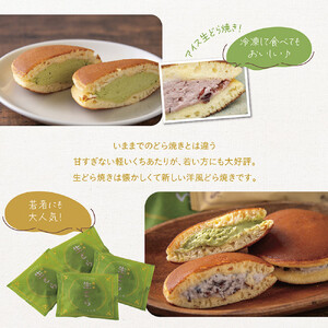 生どら焼き（煎茶）