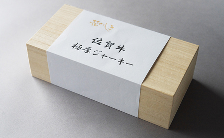 佐賀牛 極厚 ビーフジャーキー 約150g 1パック おつまみ つまみ 牛 加工品 