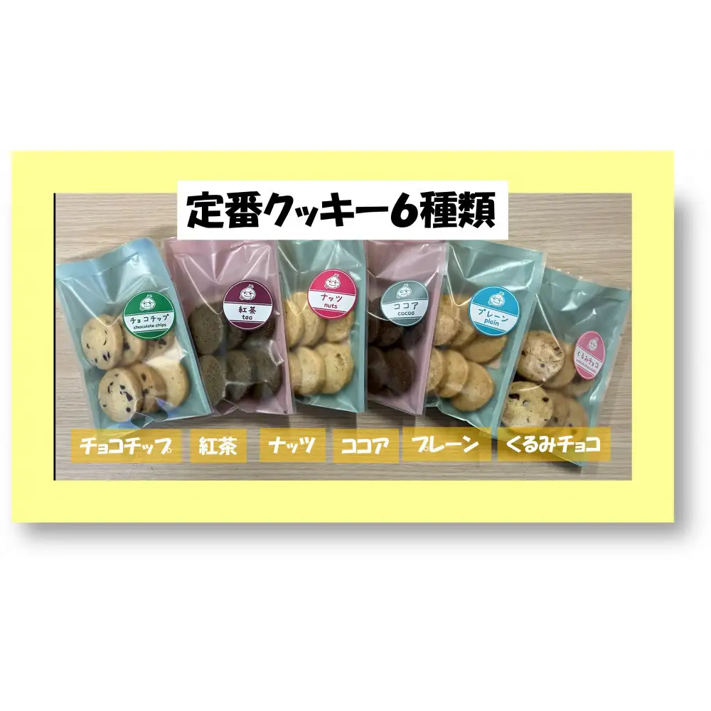 手づくりクッキーセット