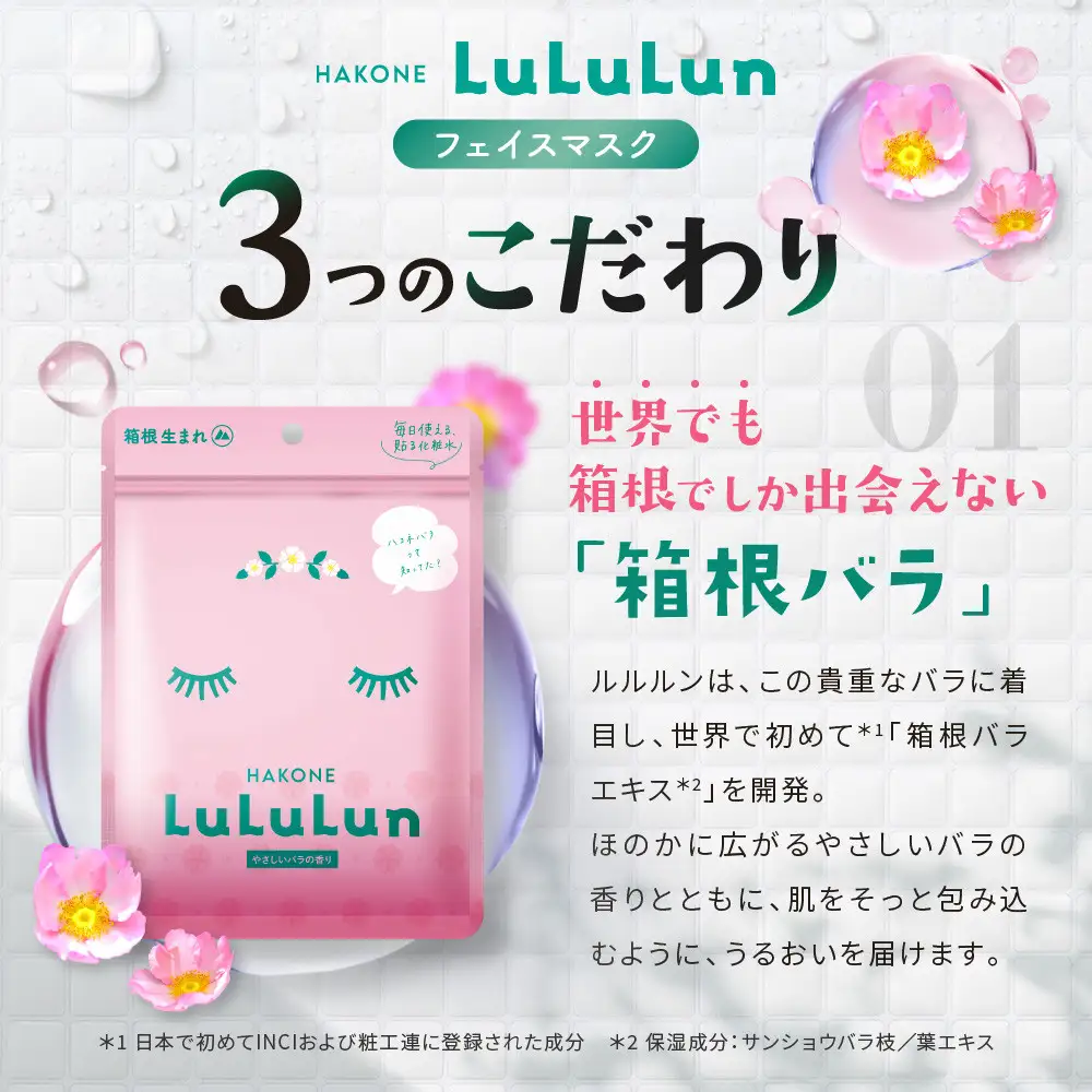 美容 ルルルン やさしいバラの香り フェイスマスク 全56枚 2箱 セット 美容用品