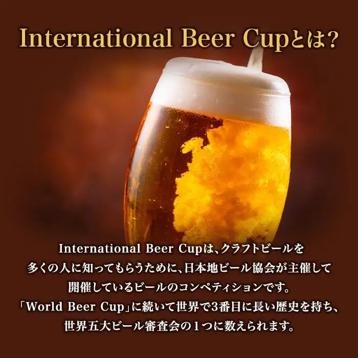 GORA BREWERY〈International Beer Cup 金賞＆銀賞受賞〉人気ビール3種詰め合わせ［ビールビール］