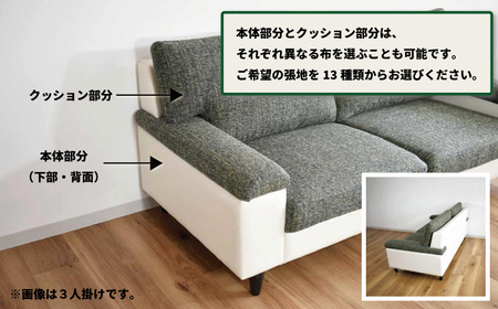ソファー 2人掛け【張地（スタンダード）から選択可】シンプルモダン（ディオ）