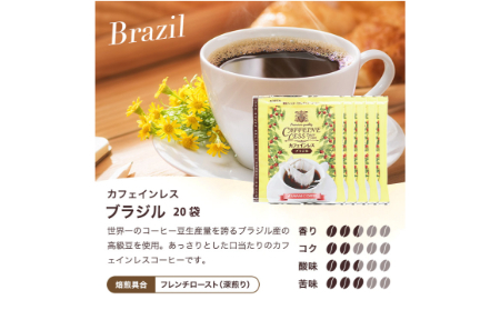 澤井珈琲　カフェインレスドリップコーヒーバラエティ　4種　80袋_T2600136