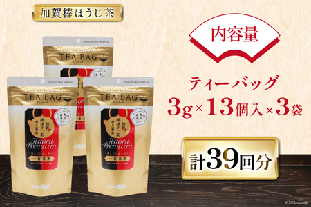 香る一番茶 加賀棒ほうじ茶 ティーバッグ (3g×13個)3袋セット [有限会社油谷製茶 石川県 宝達志水町 38600786]