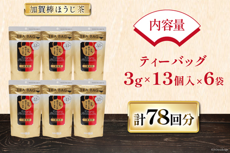 香る一番茶 加賀棒ほうじ茶 ティーバッグ (3g×13個)6袋セット [有限会社油谷製茶 石川県 宝達志水町 38600787]
