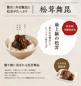 舞昆のこうはら 人気3種の贅沢詰め合わせ 紫苑の舞 (3～4人家族用) [0169]