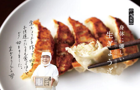 交野はらだや《交野生ぎょうざ／48個》冷凍餃子 [0050]