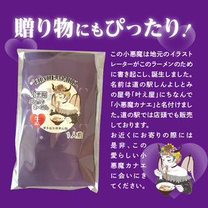 小悪魔らーめん（生めん）1食（豚骨スープ）_PC4906