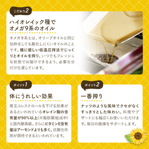 ＜新登場・数量限定＞まんのうひまわりオイルPREMIUM (180g×3本) 国産 油 ヒマワリ セット ギフト プレゼント オメガ9 オレイン酸 ビタミンE 贈答 【man202】【サンフラワーまんのう】