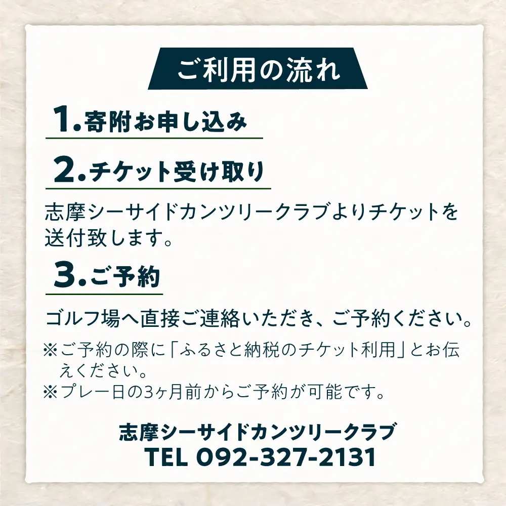 ゴルフ場 施設利用券 10,000円分 糸島市 / 志摩シーサイドカンツリークラブ ゴルフチケット プレー券 [ADO001]