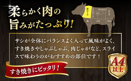 【A4〜A5 等級】博多和牛 肩ロース うす切り 400g 糸島市 / ヒサダヤフーズ [AIA057] 黒毛和牛 肩ロース牛 すき焼き用