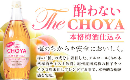 酔わないThe CHOYA 本格梅酒仕込みセット 