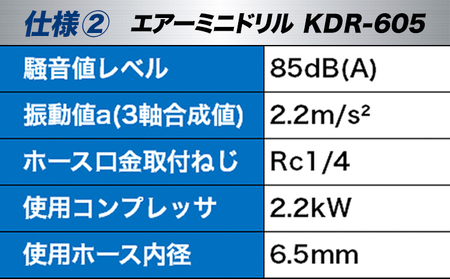 エアーミニドリル KDR-605 