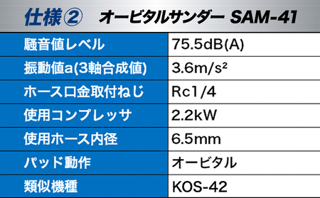 オービタルサンダー SAM-41