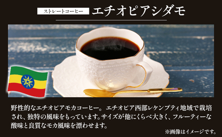 モカ 珈琲 飲み比べセット 200g×3袋 豆 ドリップバッグ 1袋
