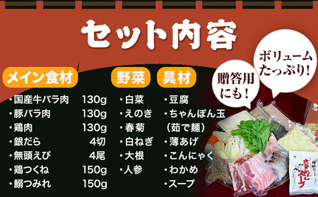ちゃんこ鍋セット 2.2kg 