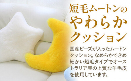 ムートン ビーズクッション 月 20cm × 38cm 1個