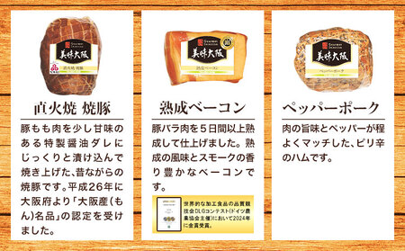 美味大阪 ハム5点セット タケダハム (株)