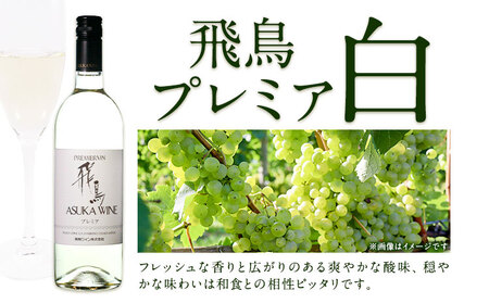 飛鳥プレミア 赤白セット 750ml×2本 